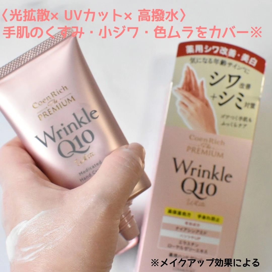 コエンリッチ ザ プレミアム ライトアップ モイストガード ハンドクリーム/コエンリッチQ10/ハンドクリームを使ったクチコミ（3枚目）