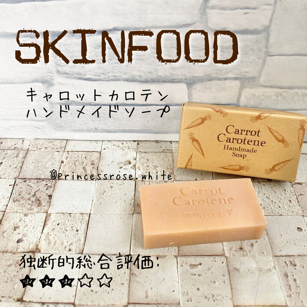 キャロットカロテン ハンドメイドソープ/SKINFOOD/洗顔石鹸を使ったクチコミ（1枚目）