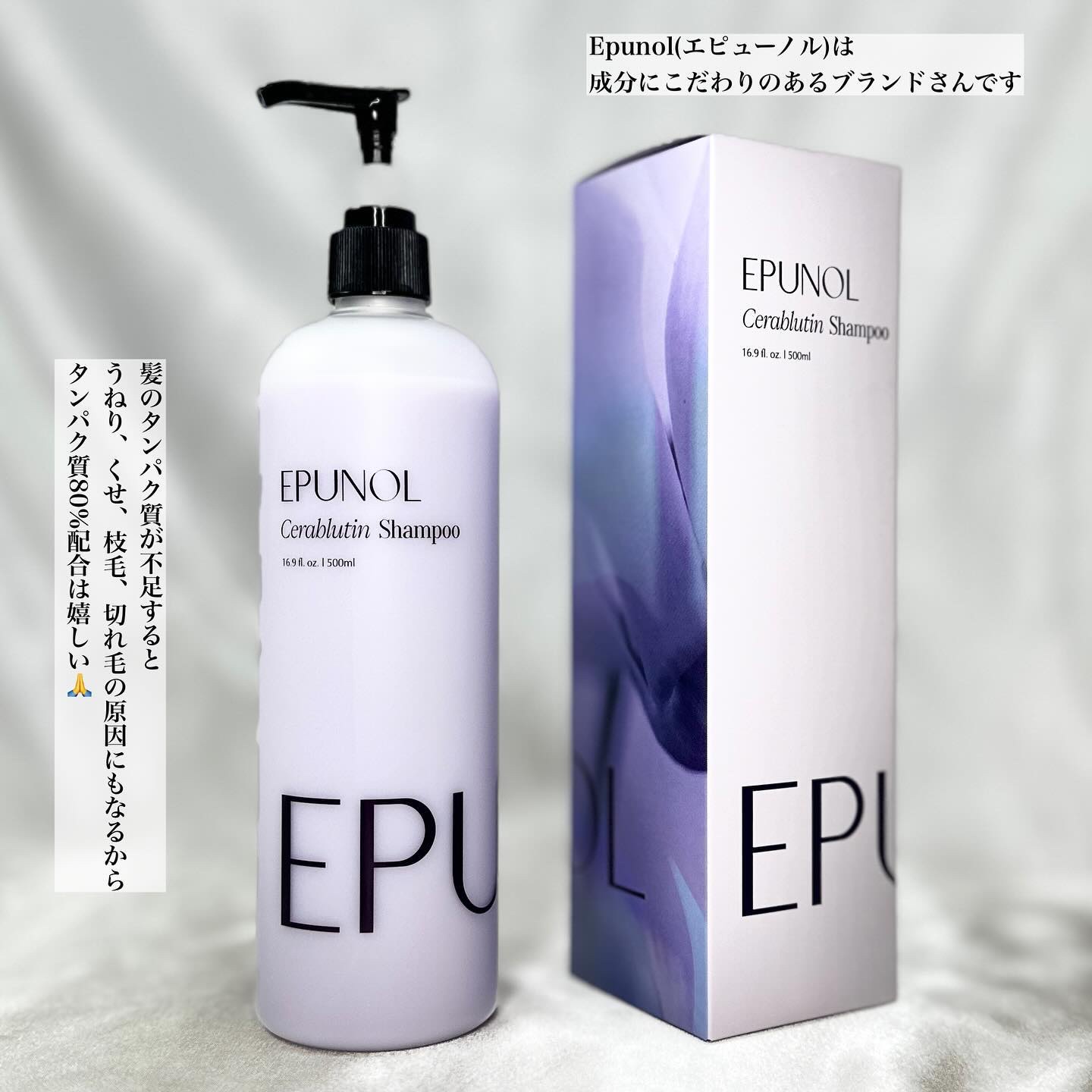 セラブルーチンシャンプー/Epunol/市販シャンプーを使ったクチコミ（3枚目）