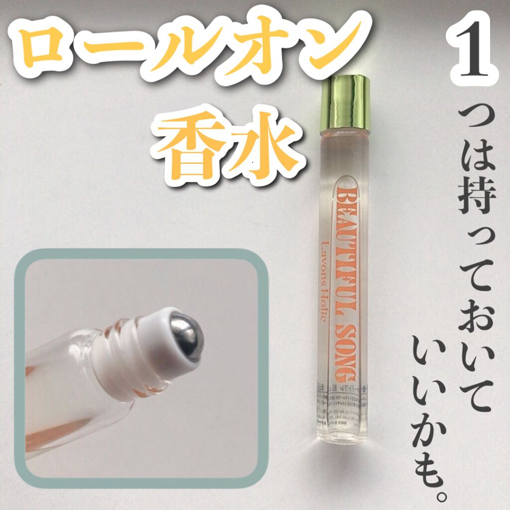 オードトワレロールオン ビューティフルソング/ラボンホリック/香水(レディース)を使ったクチコミ(1枚目)