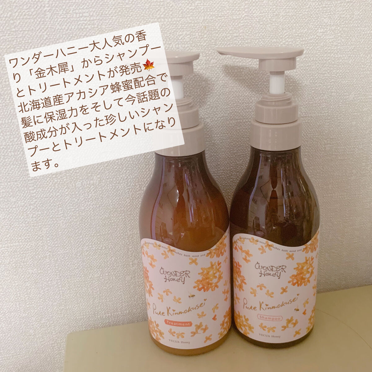 ワンダーハニー ハチ酸シャンプー ／ ハチ酸トリートメント ピュアキンモクセイ シャンプー/VECUA Honey/市販シャンプーを使ったクチコミ（2枚目）