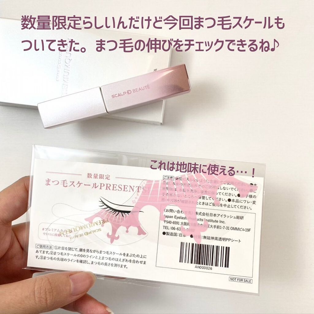 スカルプDボーテ ピュアフリーアイラッシュセラム プレミアムクイーン/アンファー(スカルプD)/まつげ美容液を使ったクチコミ(4枚目)