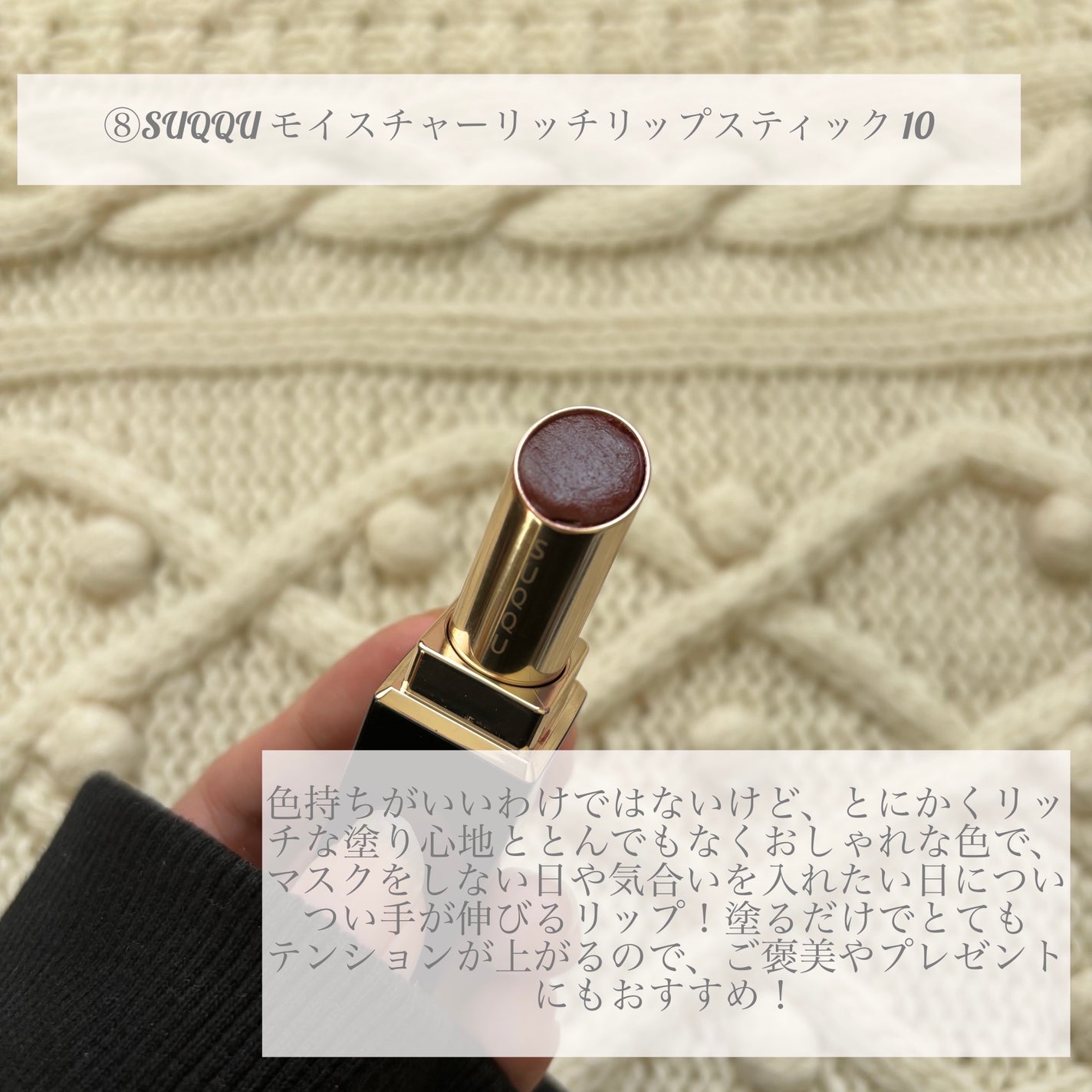 モイスチャー リッチ リップスティック/SUQQU/口紅を使ったクチコミ(9枚目)