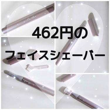 462円＋税のフェイスシェーバーって知ってますか？？？

ニトリの商品なんですが、めっちゃ良いです😂

この商品には 
・まゆ用コーム(1mmタイプ、3mmタイプ)
・掃除用ブラシ
などの付属品がありま