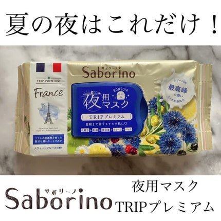 すぐに眠れマスク トリッププレミアム FR 21/サボリーノ/シートマスク・パックを使ったクチコミ(1枚目)