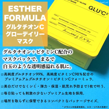グルタチオンCグローデイリーマスク/ESTHER FORMULA/シートマスク・パックを使ったクチコミ(2枚目)