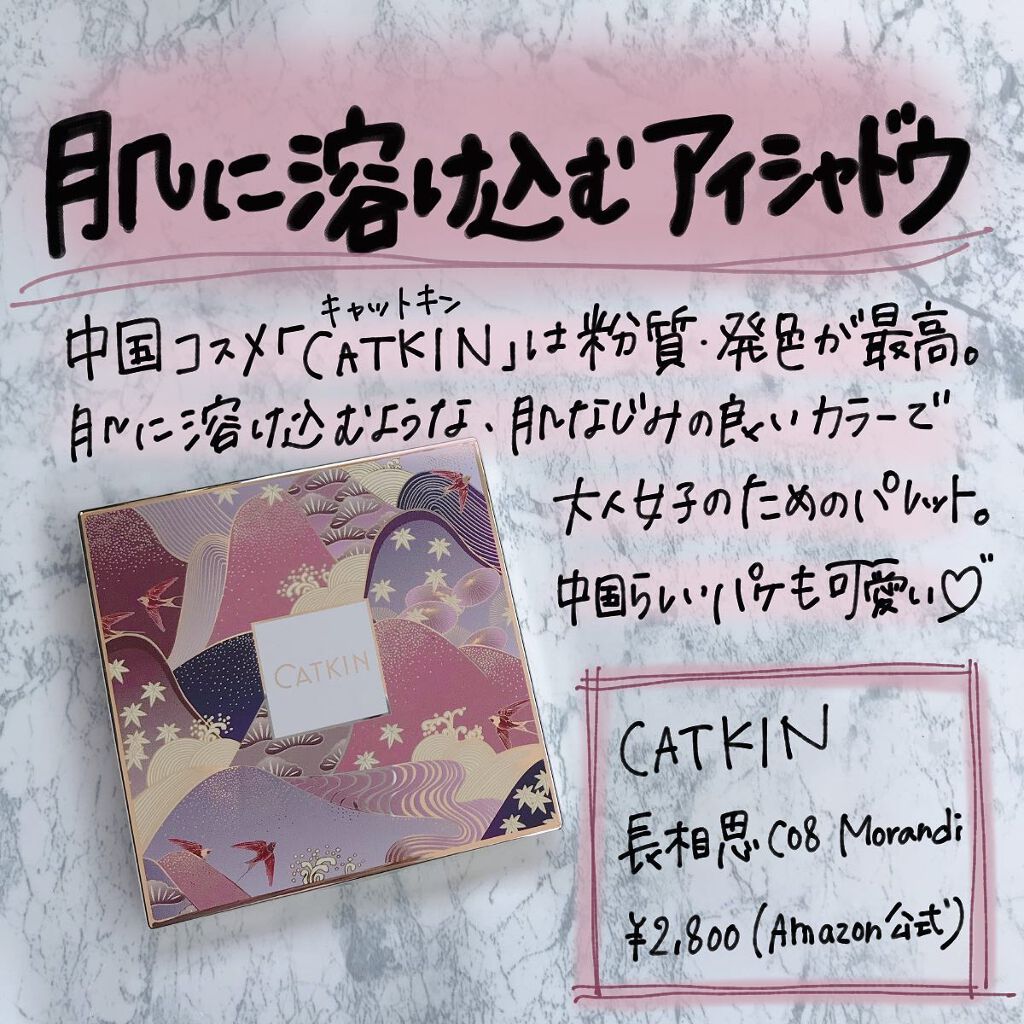 長相思シリーズ 9色アイシャドウパレット/CATKIN/アイシャドウパレットを使ったクチコミ(1枚目)