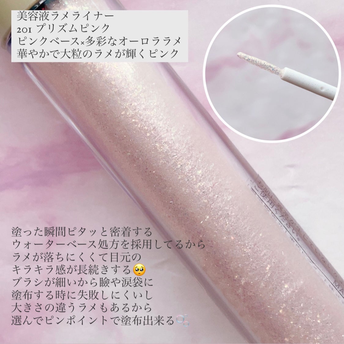 美容液ラメライナー/Borica/リキッドアイライナーを使ったクチコミ(2枚目)