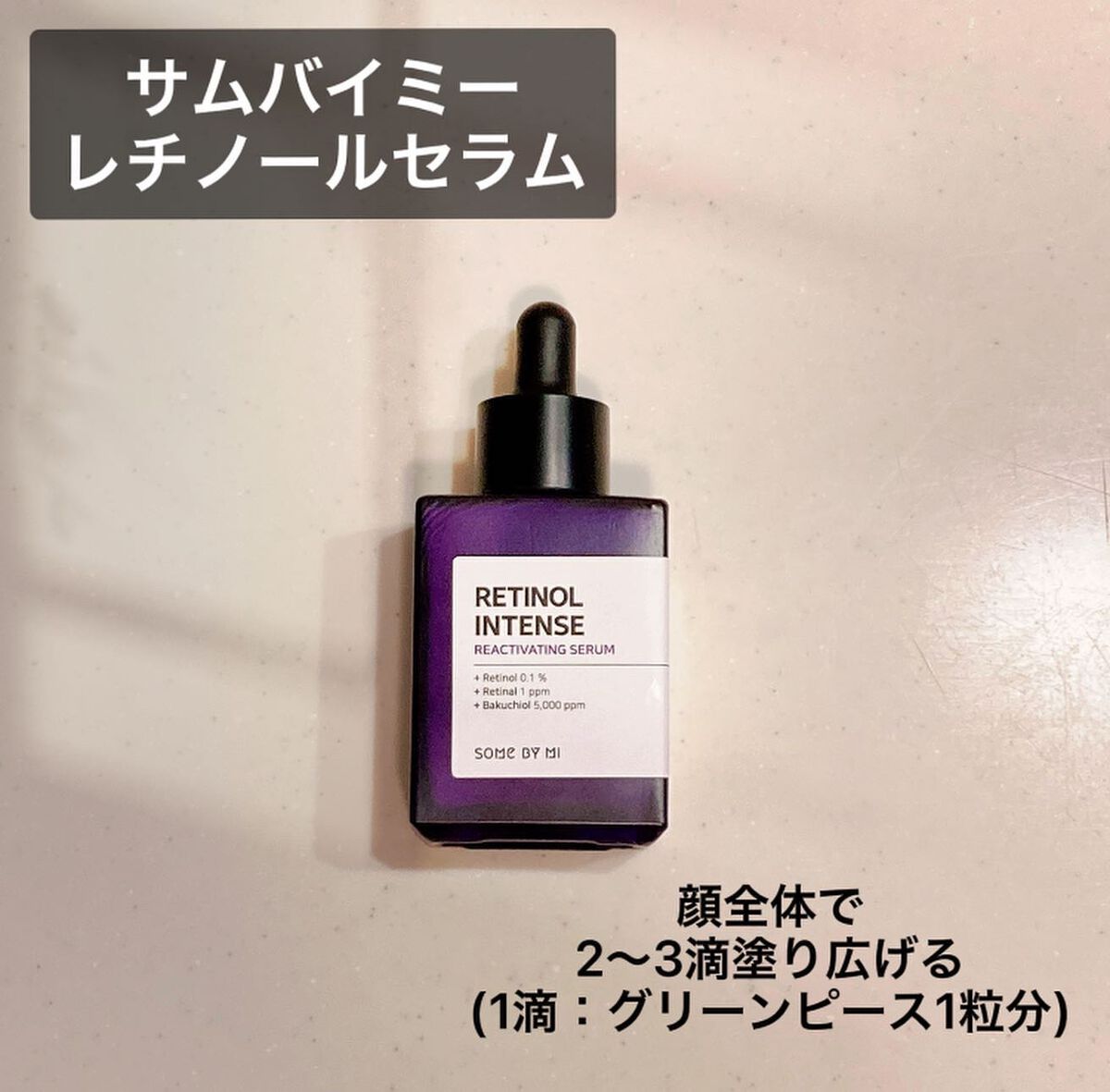 レチノールインテンシブ アドバンスドトリプルアクションアイクリーム/SOME BY MI/アイケア・アイクリームを使ったクチコミ（3枚目）