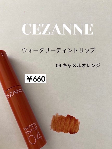 ジューシーリブティント/RICAFROSH/リップティントを使ったクチコミ(2枚目)