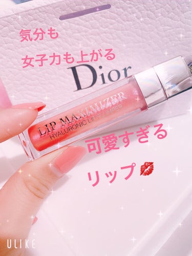 【旧】ディオール アディクト リップ マキシマイザー/Dior/リップグロスを使ったクチコミ（1枚目）