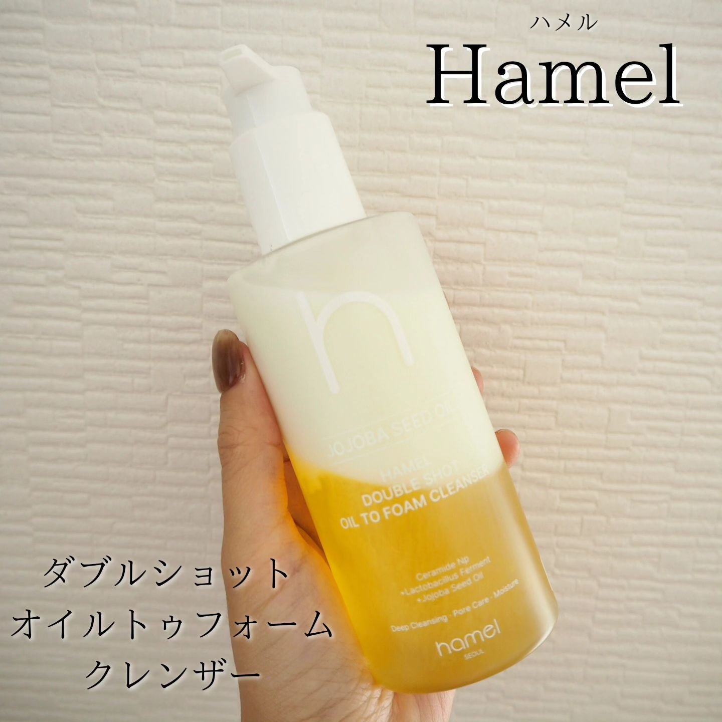 ダブルショットオイルトゥーフォームクレンザー/HAMEL/オイルクレンジングを使ったクチコミ（1枚目）