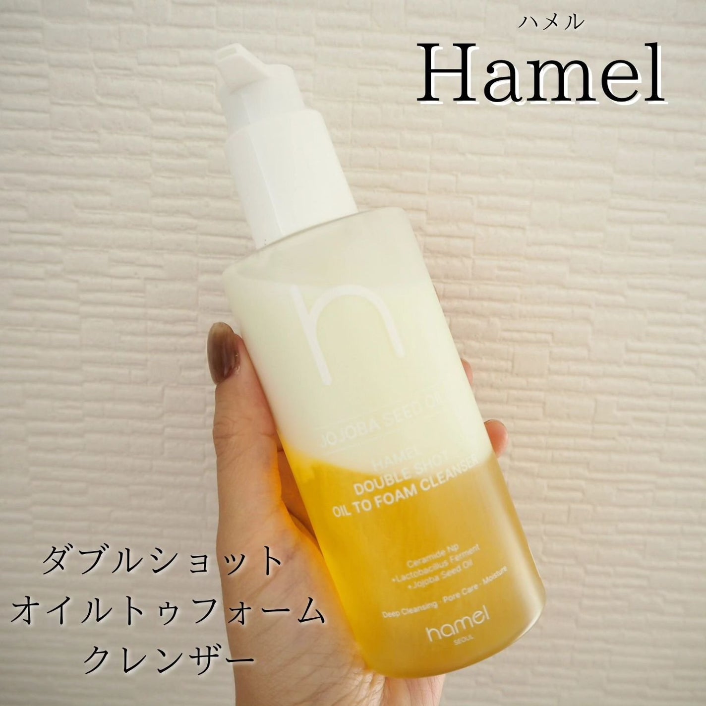 ダブルショットオイルトゥーフォームクレンザー/HAMEL/オイルクレンジングを使ったクチコミ(1枚目)