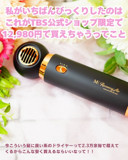 ME リカバリーエアー/ME/ドライヤーを使ったクチコミ(4枚目)
