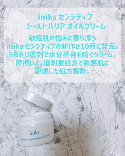 センシティブ シールドバリア オイルクリーム/iniks/フェイスクリームを使ったクチコミ(1枚目)