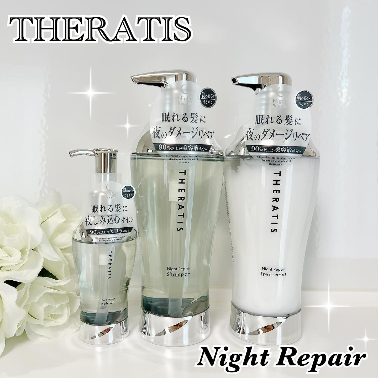 ナイトリペア シャンプー/ヘアトリートメント/THERATIS/シャンプー・コンディショナーを使ったクチコミ（1枚目）