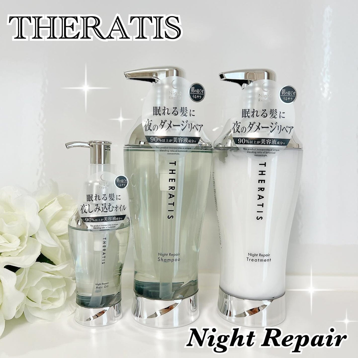 ナイトリペア シャンプー/ヘアトリートメント/THERATIS/シャンプー・コンディショナーを使ったクチコミ(1枚目)