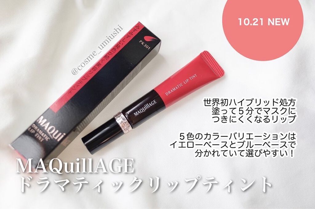 ドラマティックリップティント PK301 ピーチネクタージャム/マキアージュ/リップティントを使ったクチコミ（1枚目）