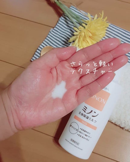 ミノン全身保湿ミルク/ミノン/ボディミルクを使ったクチコミ(4枚目)