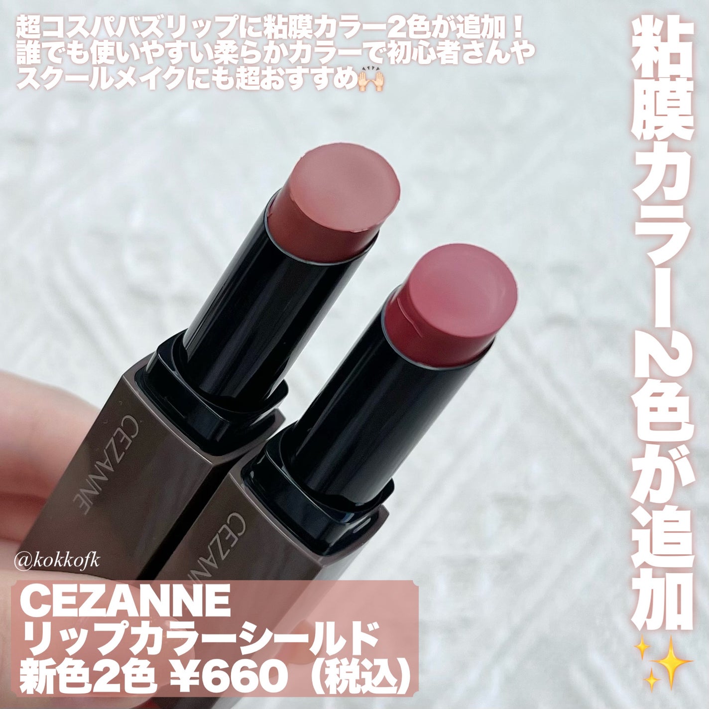 リップカラーシールド/CEZANNE/口紅を使ったクチコミ(2枚目)