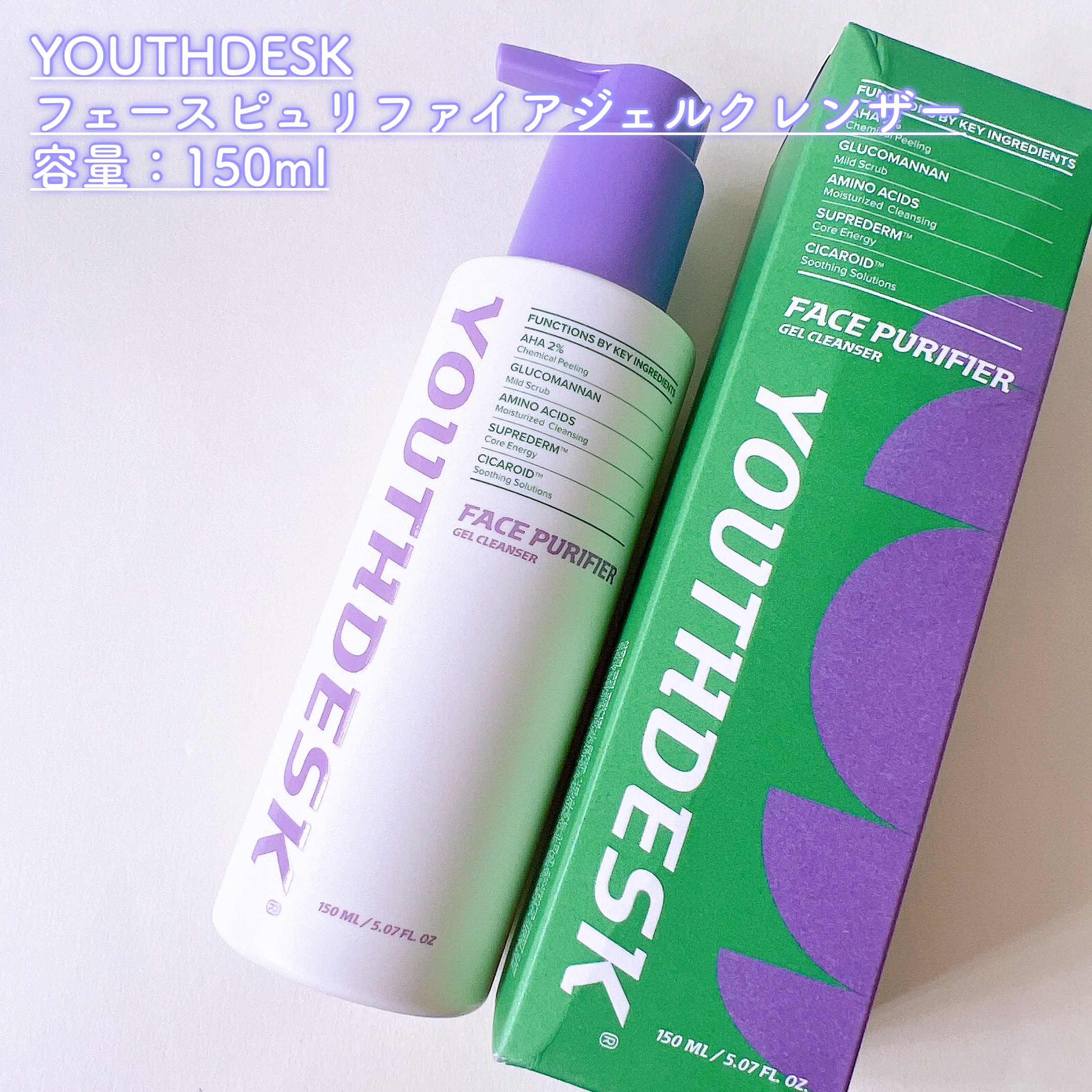 フェースピュリファイアジェルクレンザー/YOUTHDESK/クレンジングジェルを使ったクチコミ（2枚目）