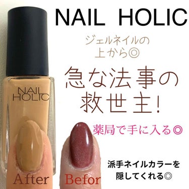 ネイルホリック Nude color BE301/ネイルホリック/マニキュアを使ったクチコミ（1枚目）