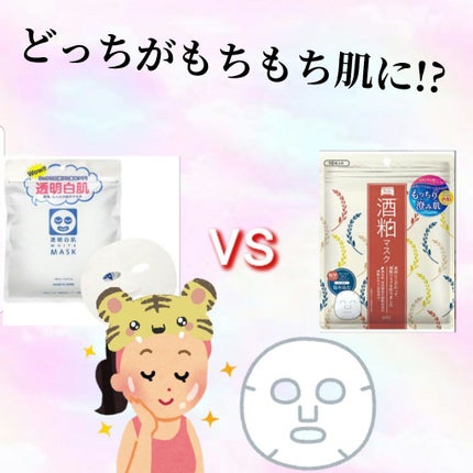 ホワイトマスクN/透明白肌/シートマスク・パックを使ったクチコミ(1枚目)