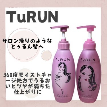 TuRUN ウルツヤスタイル シャンプー／トリートメント/STYLEE/シャンプー・コンディショナーを使ったクチコミ（1枚目）