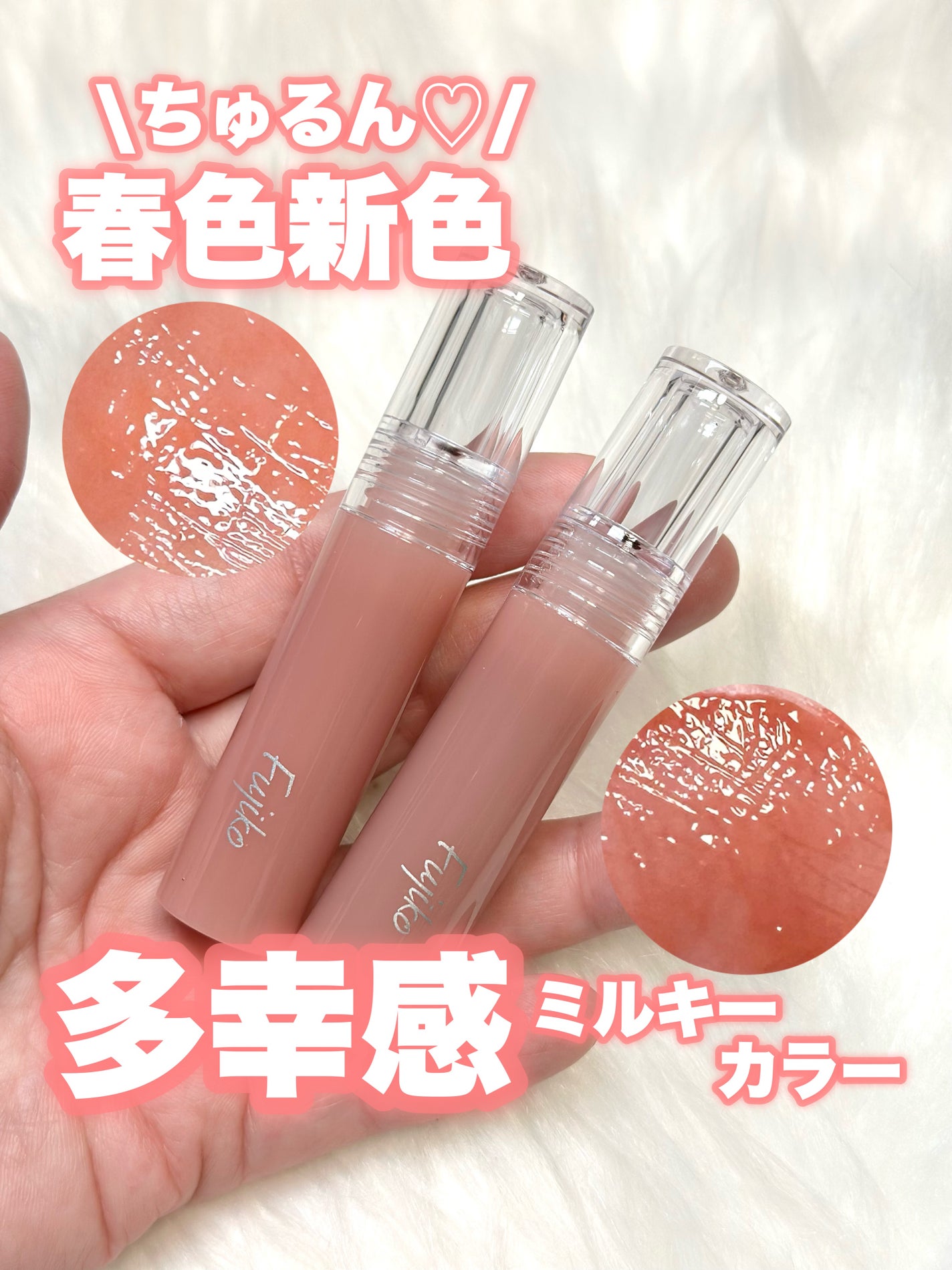 ニュアンスラップティント/Fujiko/リップティントを使ったクチコミ(1枚目)