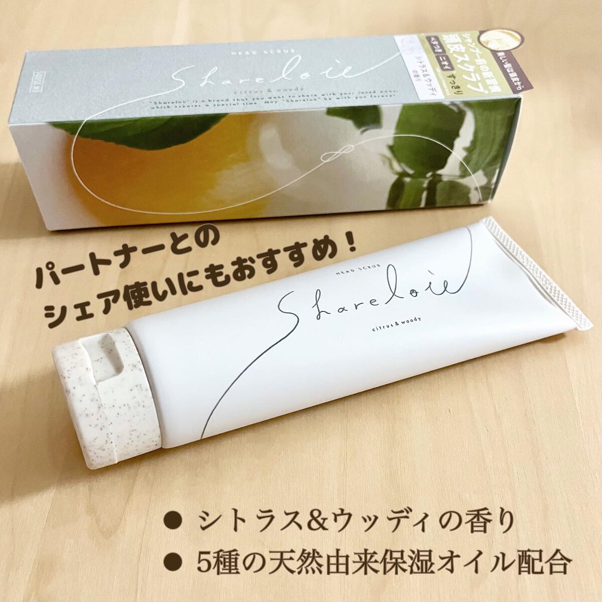 ヘッドスクラブ/shareloù/ヘッドスクラブを使ったクチコミ（3枚目）