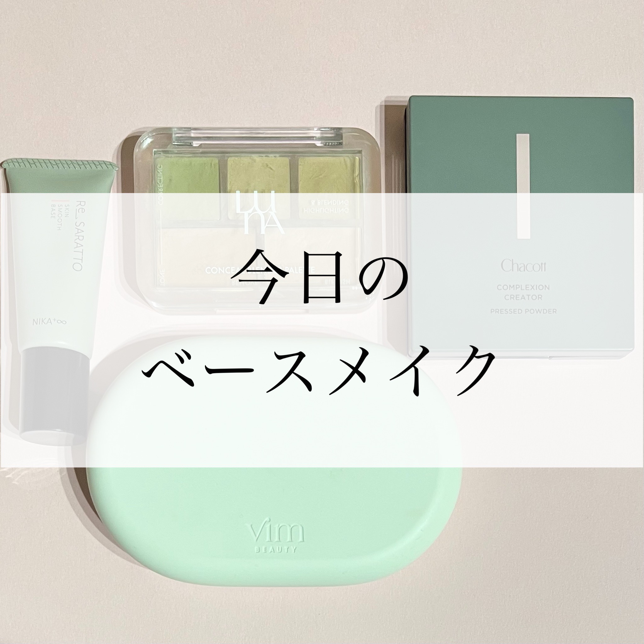 effect like finish foundation kit/vim BEAUTY/メイクアップキットを使ったクチコミ（1枚目）