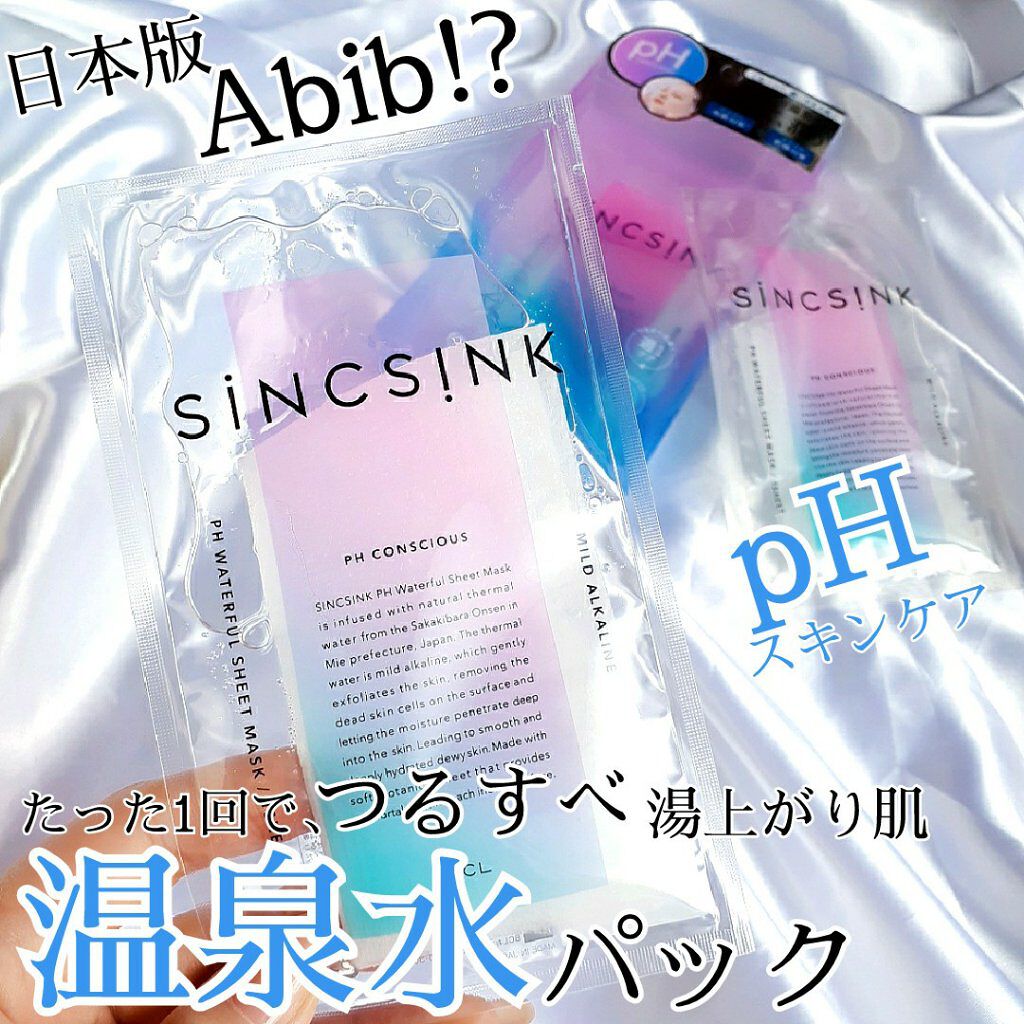 PHウォーターフルシートマスク/シンクシンク/シートマスク・パックを使ったクチコミ(1枚目)