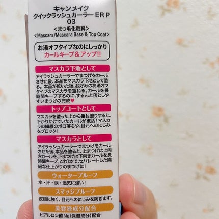 クイックラッシュカーラーER/キャンメイク/マスカラ下地を使ったクチコミ(4枚目)