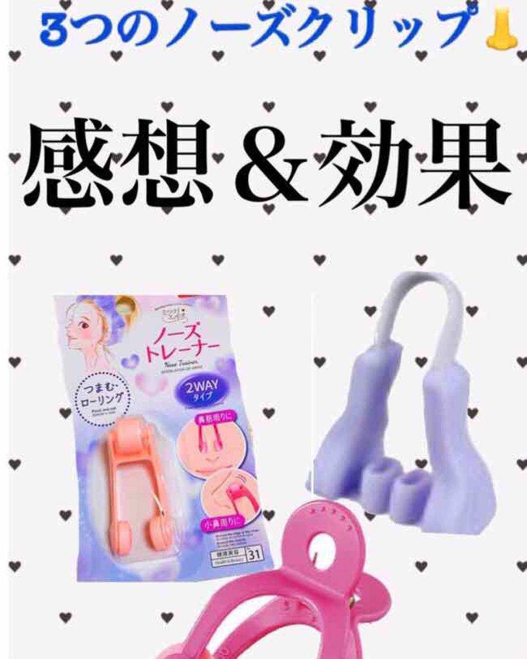 ノーズトレーナー/DAISO/その他スキンケアグッズを使ったクチコミ（1枚目）
