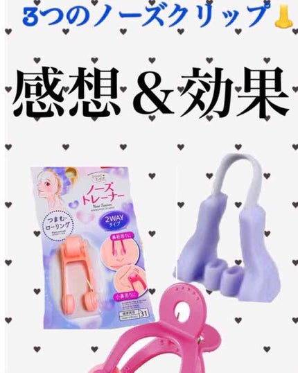 ノーズトレーナー/DAISO/その他スキンケアグッズを使ったクチコミ(1枚目)