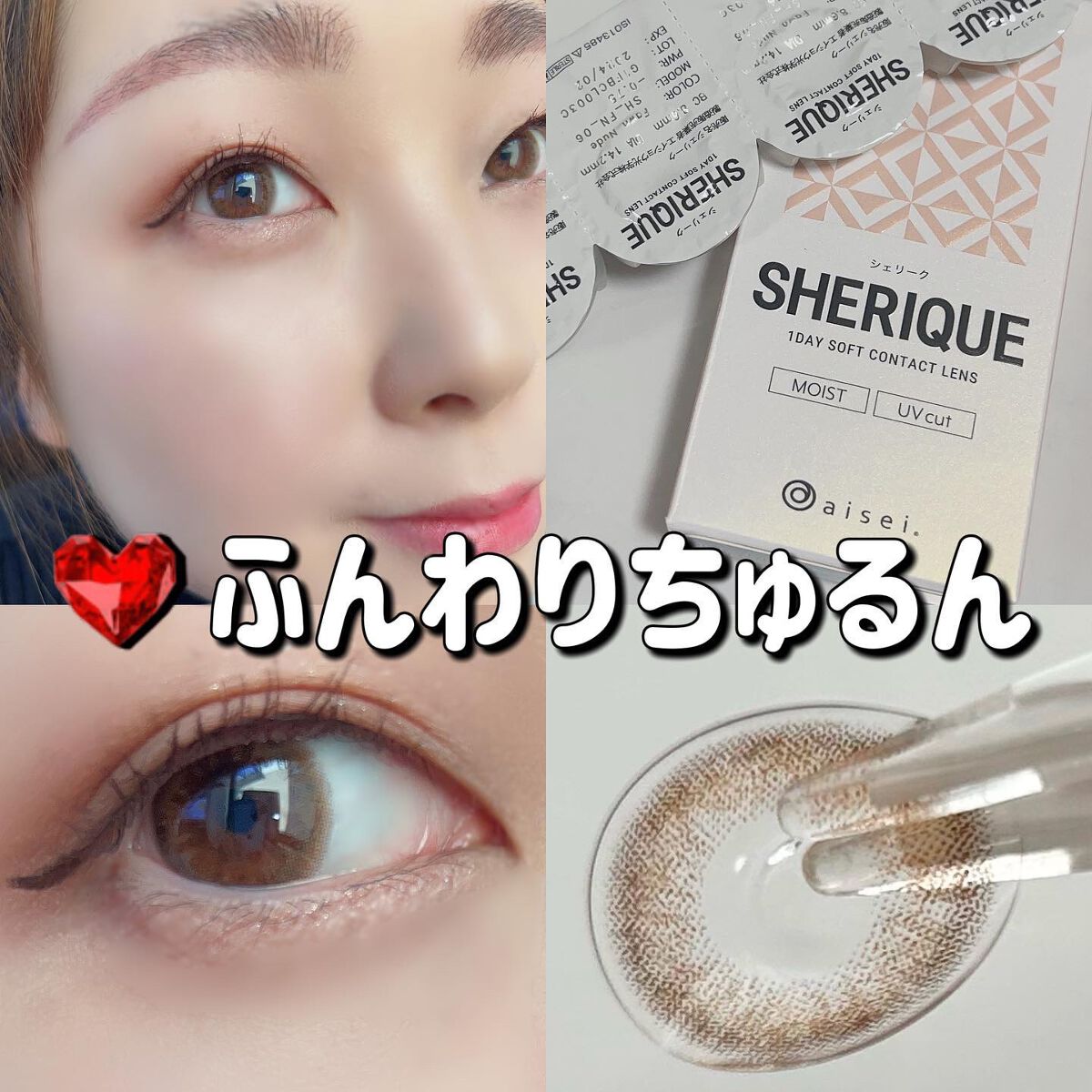 シェリーク フォーンヌード/シェリーク/カラーコンタクトレンズを使ったクチコミ（1枚目）