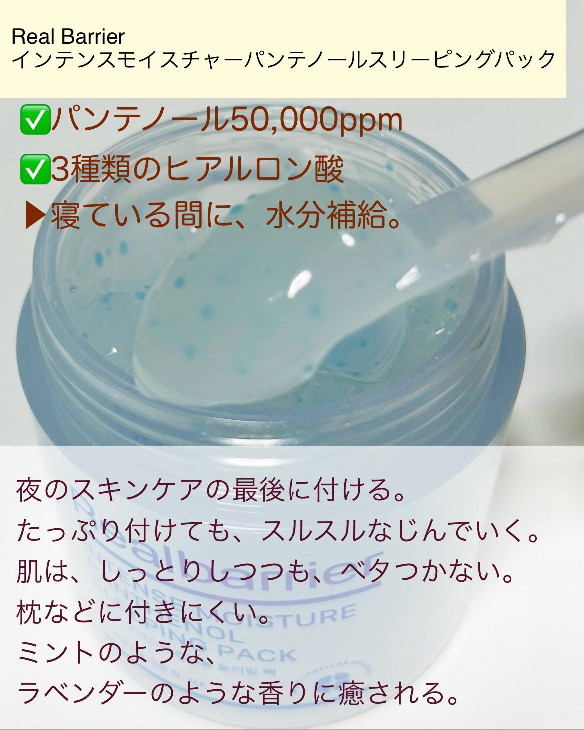 インテンスモイスチャーパンテノールスリーピングパック/Real Barrier/シートマスク・パックを使ったクチコミ(2枚目)