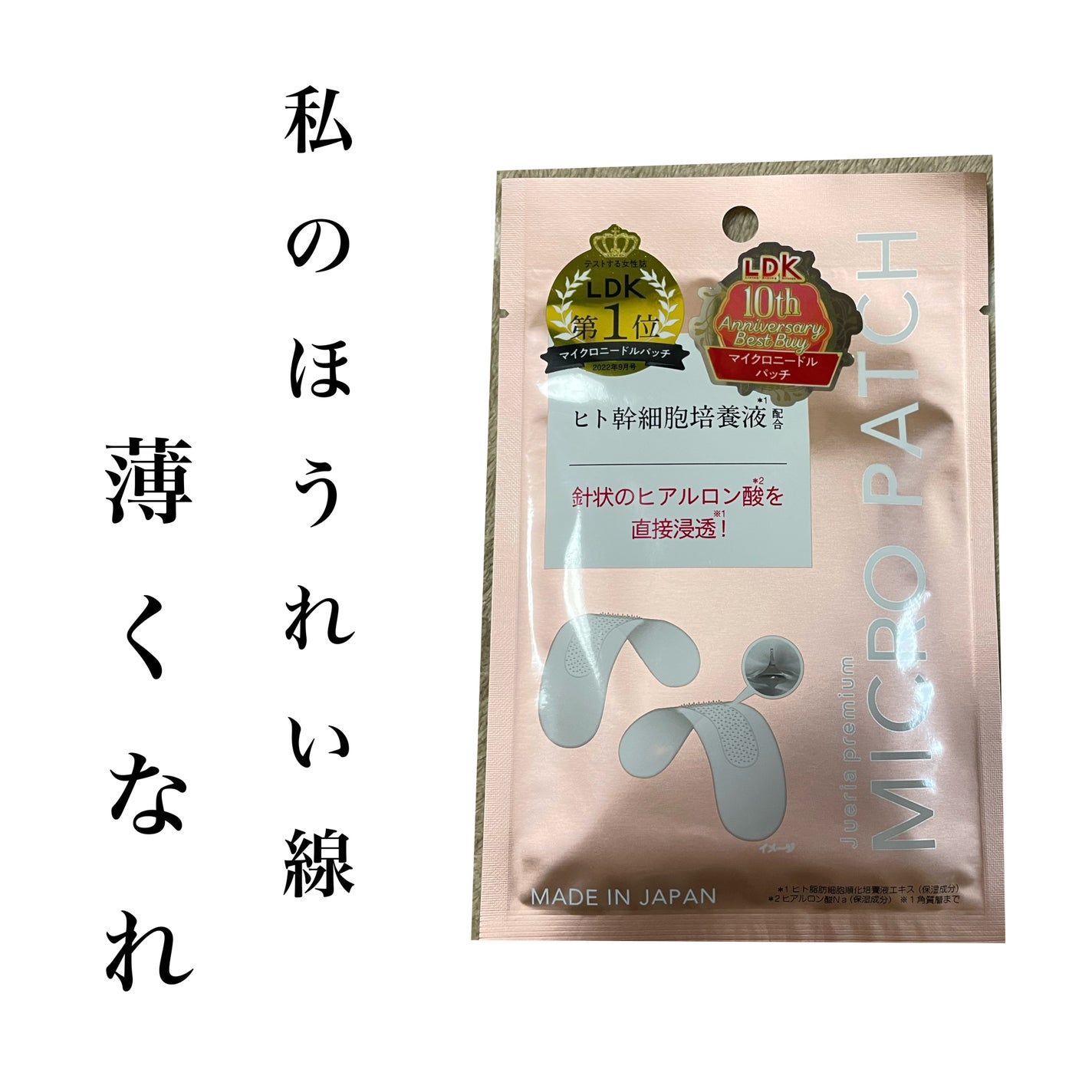 ジュエリアプレミアム マイクロパッチ/ジュエリアプレミアム/シートマスク・パックを使ったクチコミ(1枚目)
