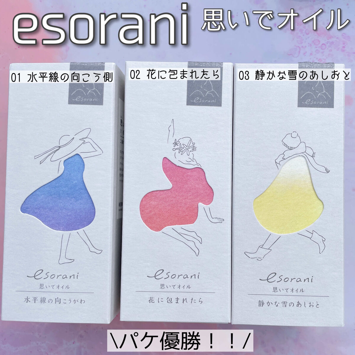 思いでオイル 03/エソラニ/フェイスオイルを使ったクチコミ（2枚目）