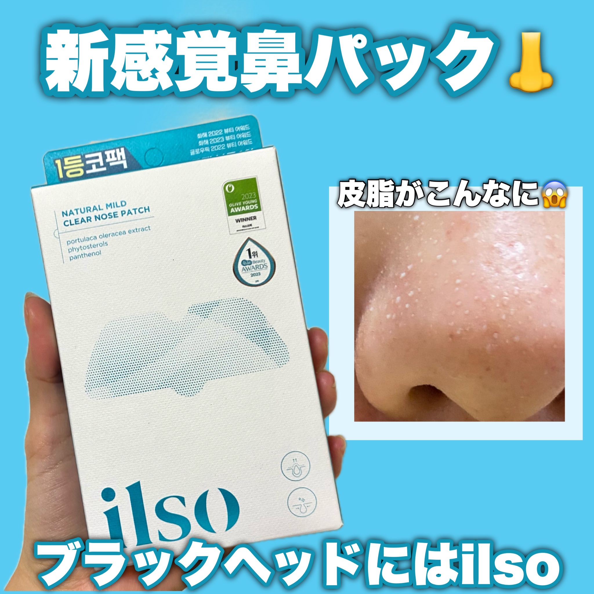 ナチュラルマイルドクリアノーズパック/ilso/シートマスク・パックを使ったクチコミ（1枚目）