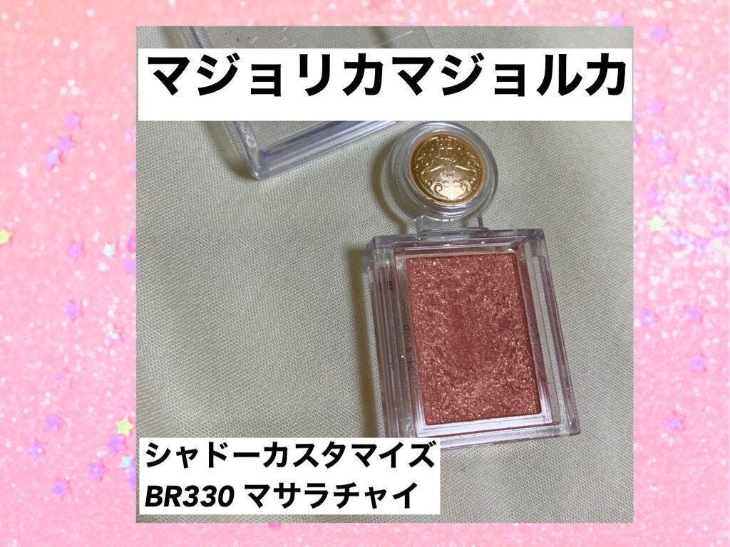 シャドーカスタマイズ/MAJOLICA MAJORCA/単色アイシャドウを使ったクチコミ(1枚目)