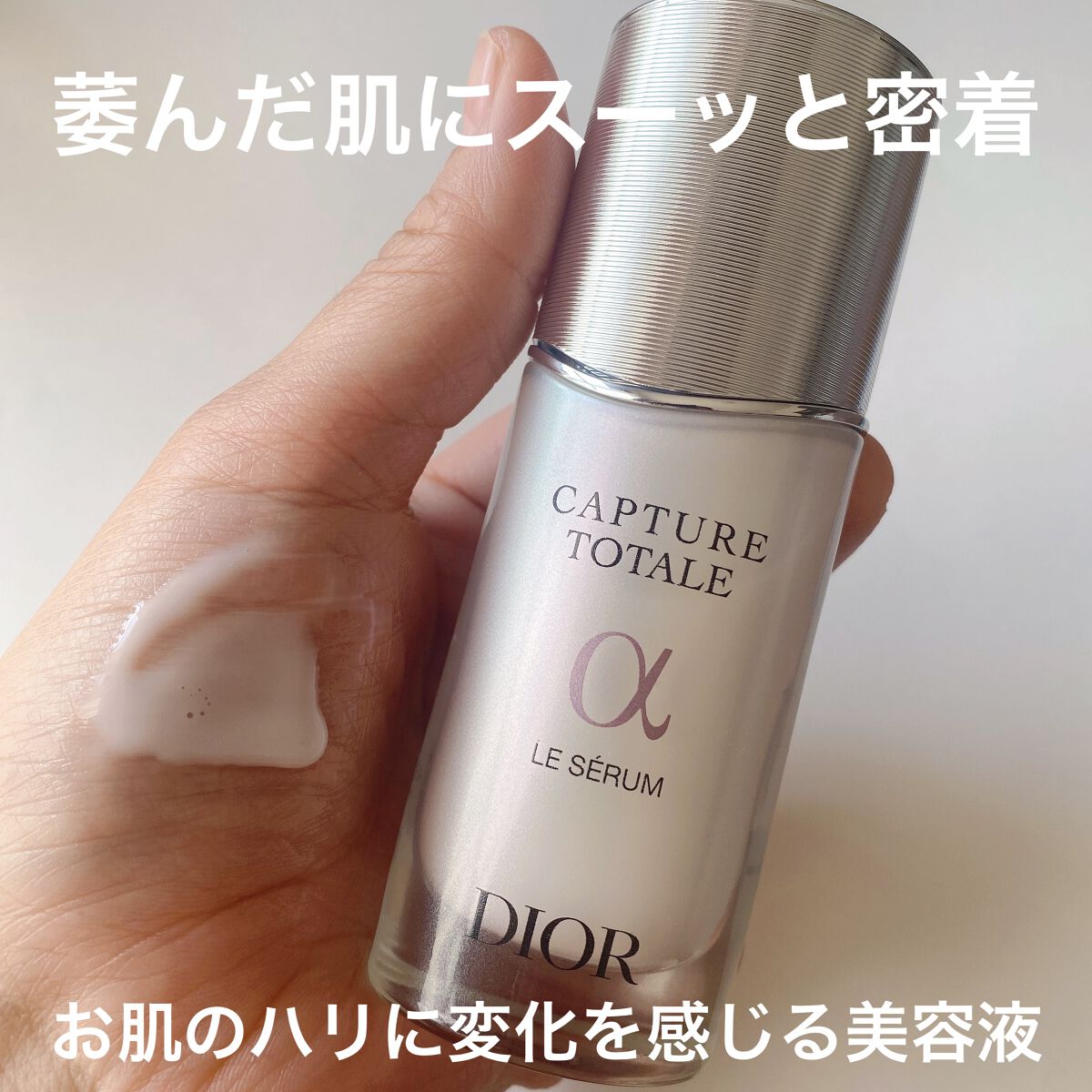 【旧】カプチュール トータル ル セラム/Dior/美容液を使ったクチコミ(3枚目)