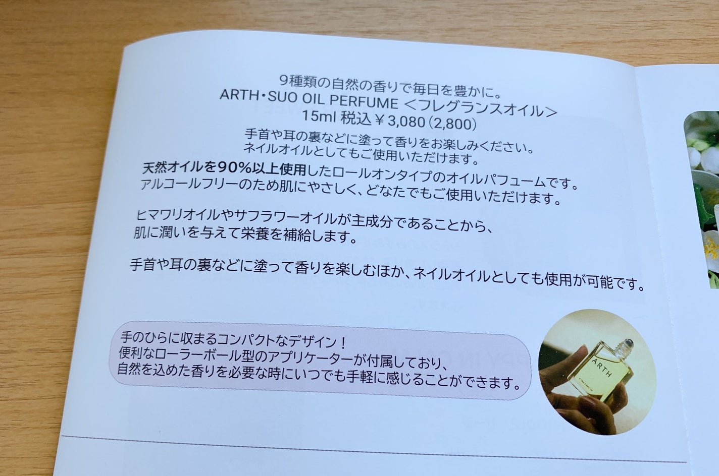 OIL PERFUME /ARTH/香水(その他)を使ったクチコミ(6枚目)