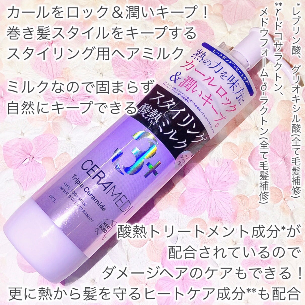 カールロックミルク/セラメディ/ヘアミルクを使ったクチコミ(3枚目)