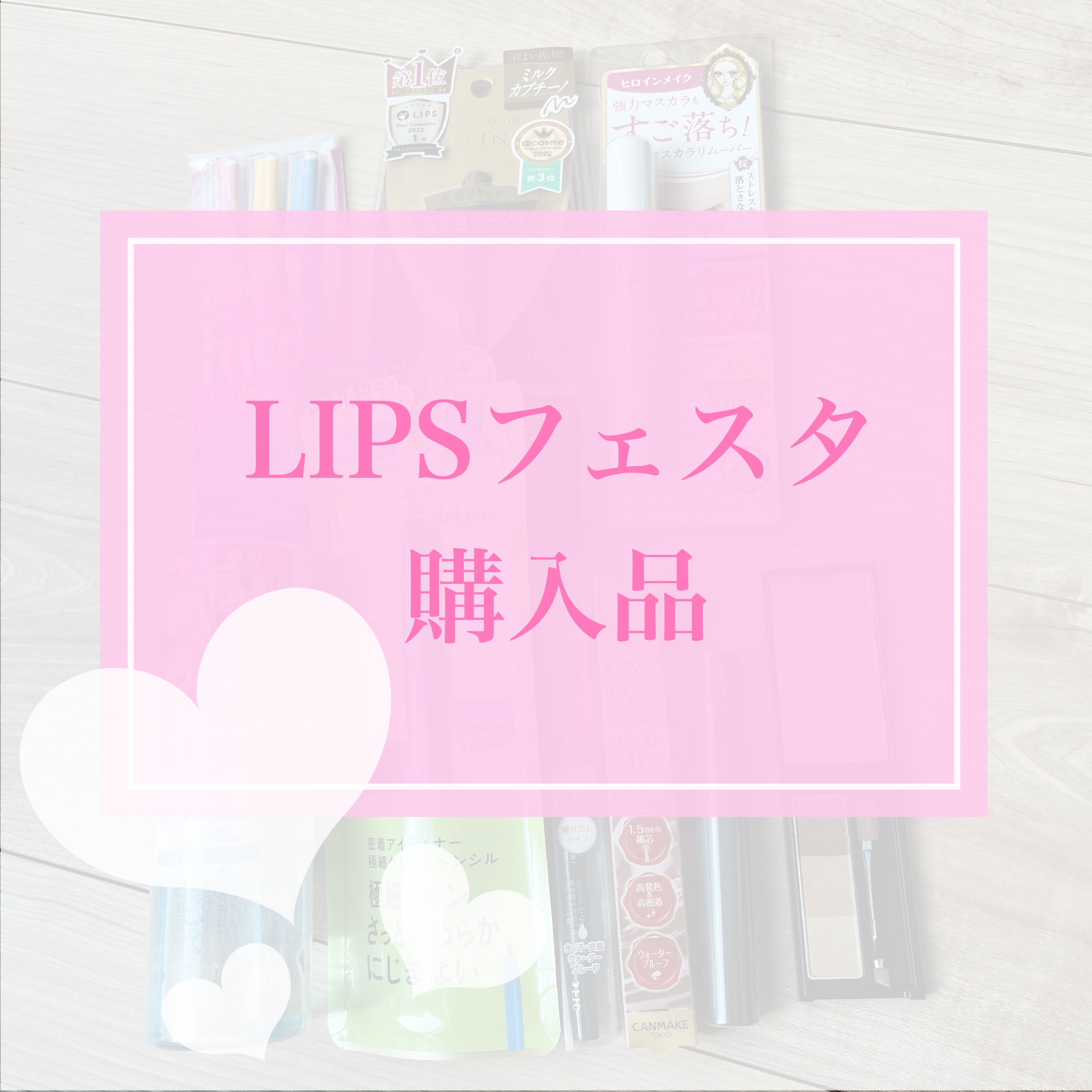 ミセラーアイメイクアップリムーバー/ビフェスタ/ポイントメイクリムーバーを使ったクチコミ（1枚目）