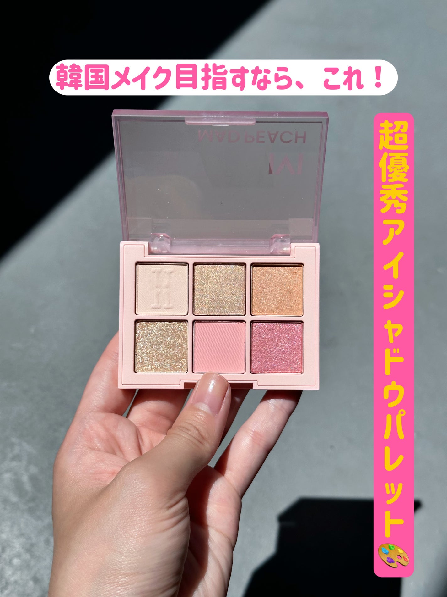 デイリームードアイシャドウパレット/MAD PEACH/アイシャドウパレットを使ったクチコミ(1枚目)