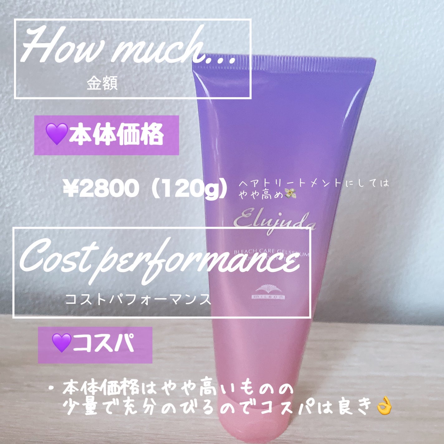 エルジューダ ブリーチケア ジェルセラム/ミルボン/洗い流すヘアトリートメントを使ったクチコミ(5枚目)