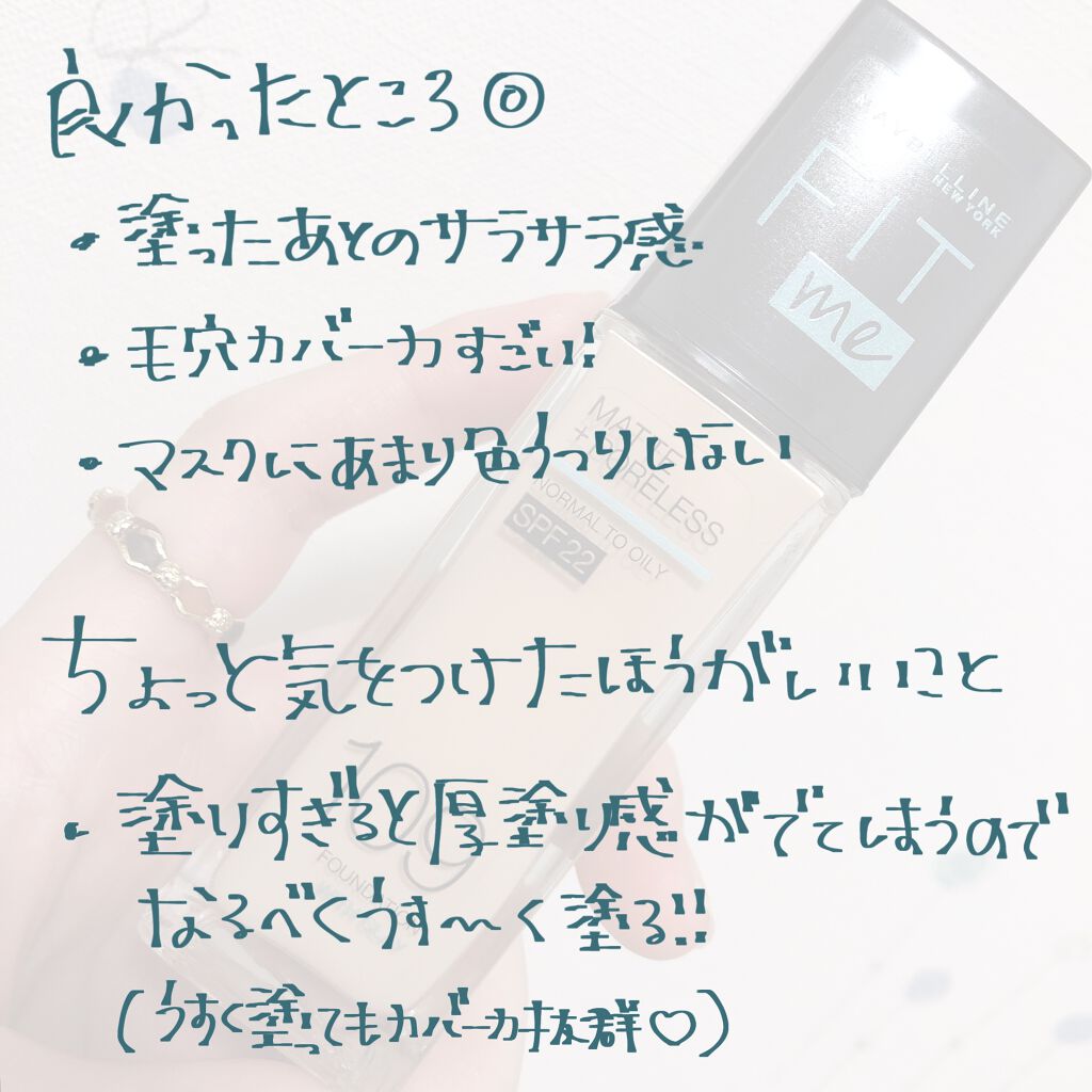 フィットミー リキッドファンデーション R/MAYBELLINE NEW YORK/リキッドファンデーションを使ったクチコミ(4枚目)