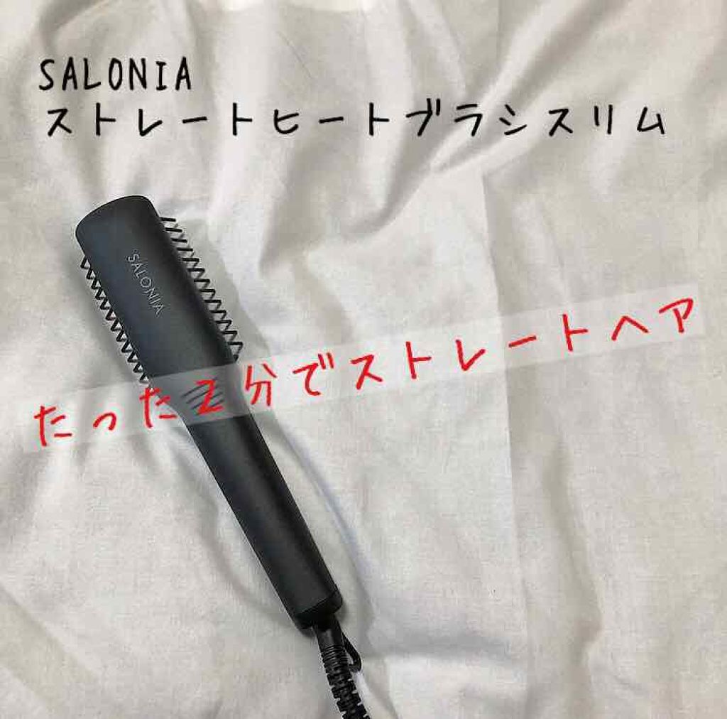 ストレートヒートブラシ スリム /SALONIA/ヒートブラシを使ったクチコミ（1枚目）