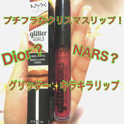 ディスコダストリップスティック/NARS/口紅を使ったクチコミ(1枚目)